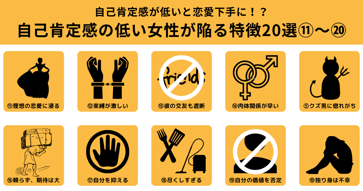 自己肯定感が低いと恋愛下手に 自己肯定感の低い女性が陥る特徴選 恋愛junction