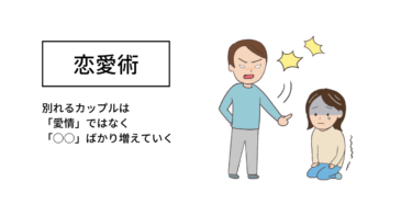 別れるカップルは「愛情」ではなく「○○」ばかり増えていく