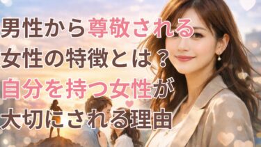 自分を持つ女性をイメージした、穏やかな表情の女性のアイキャッチ画像