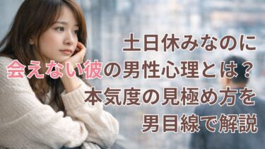 土日休みなのに会えない彼に悩む女性と遠くにいる男性のイメージ
