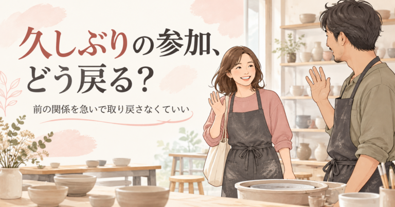 陶芸の集まりに戻った女性が、顔見知りの男性へ小さく手を振って挨拶するイラスト。