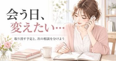 カレンダーの決まった日と別の日の候補を見ながら、会う予定の変更を連絡する女性。